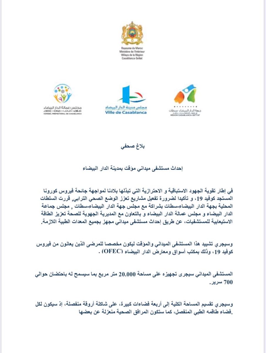 Elotmanisad's tweet photo. #المغرب إحداث مستشفى ميداني مؤقت بمدينة الدار البيضاء في إطار تقوية الجهود الاستباقية والاحترازية لمحاربة جائحة #كورونا ، من المقرر أن يحتضن 700 سرير، شكرا للجماعات الترابية الثلاث: الجهة ومجلس المدينة ومجلس العمالة على مبادرتهم،ولجميع الجهود الخيرة لحفظ صحة الوطن والمواطنين https://t.co/qcuMJhEcsc