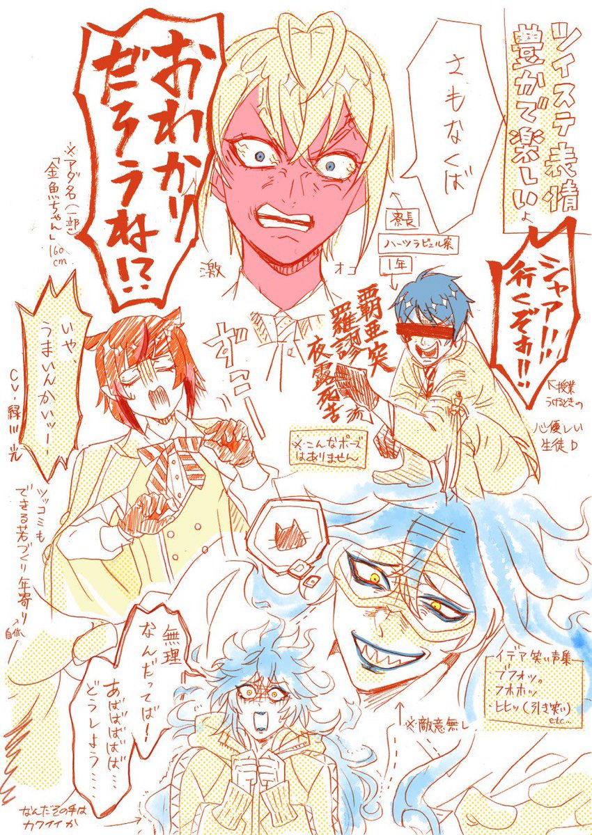ツイステ表情豊かで楽しいよねという落書き 