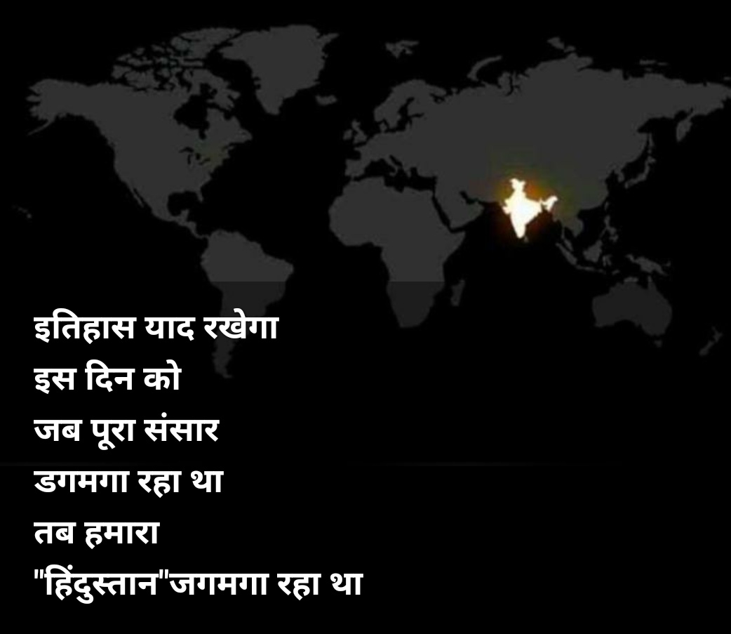 hiku15cs's tweet photo. #9बजे9मिनट

Unity of our Country is miraculous.

#PowerOfPrayers 
#fightagainstcorona https://t.co/mhZqgVmjOG