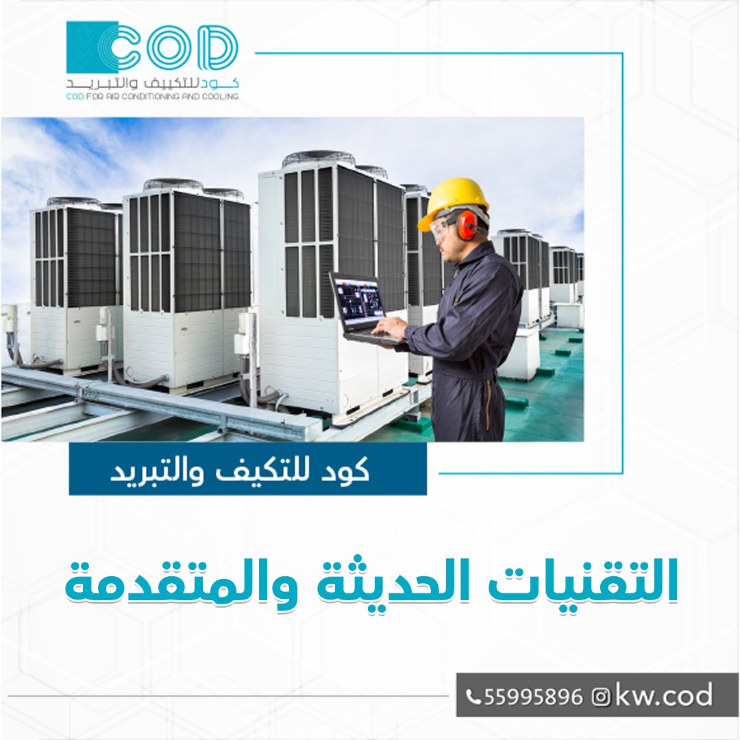 kwcod1's tweet image. كود للتكييف والتبريد 

.
.
.
.
#الكويت #تهويه_مركزيه #تكييف #عوده_امنه #انها_ليست_كويتنا_وكفي #تركي_الميزاني