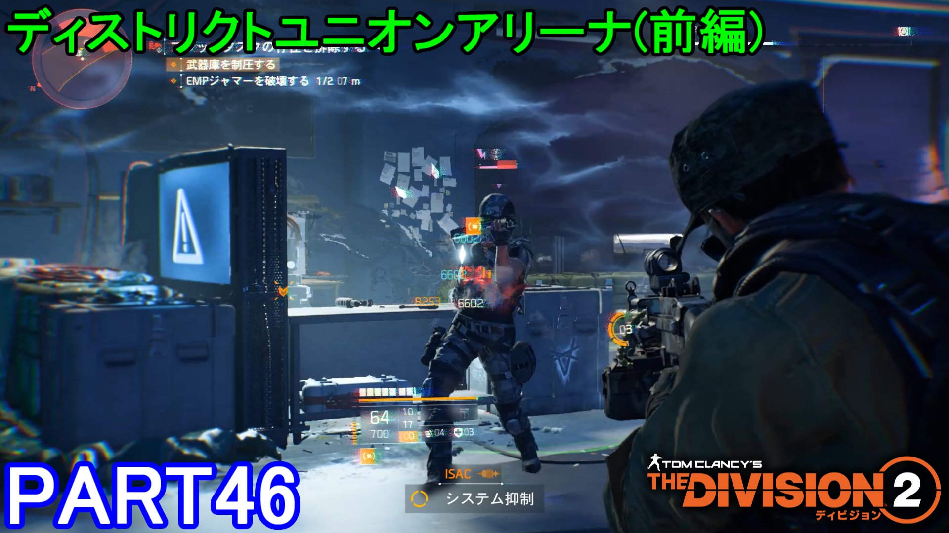 マーロン 初心者が遊ぶ The Division2 初見実況プレイ Part46 今回は ディストリクトユニオンアリーナ を攻略 前編 敵が強くなってて難しい 動画はコチラ T Co Hjyk9wd7lt ブラックタスク ハイエナと裏で繋がってたのかー やはり黒幕 マーロン 初心者が遊ぶ The Division2 初見実況プレイ Part46 今回は ディストリクトユニオンアリーナ を攻略 前編 敵が強くなってて難しい 動画はコチラ T Co Hjyk9wd7lt ブラックタスク ハイエナと裏で繋がってたのかー やはり黒幕