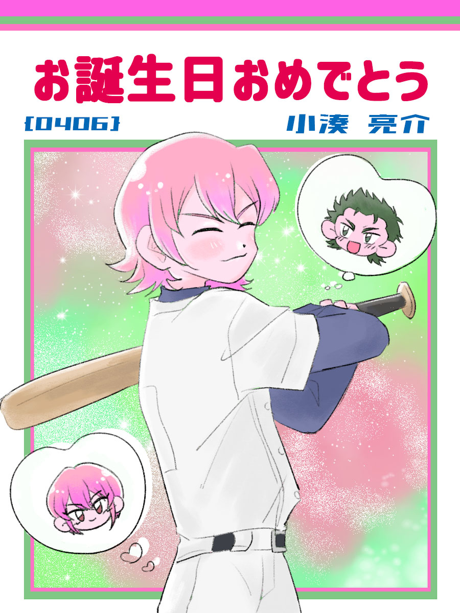 Twoucan 小湊亮介誕生祭 の注目ツイート イラスト マンガ