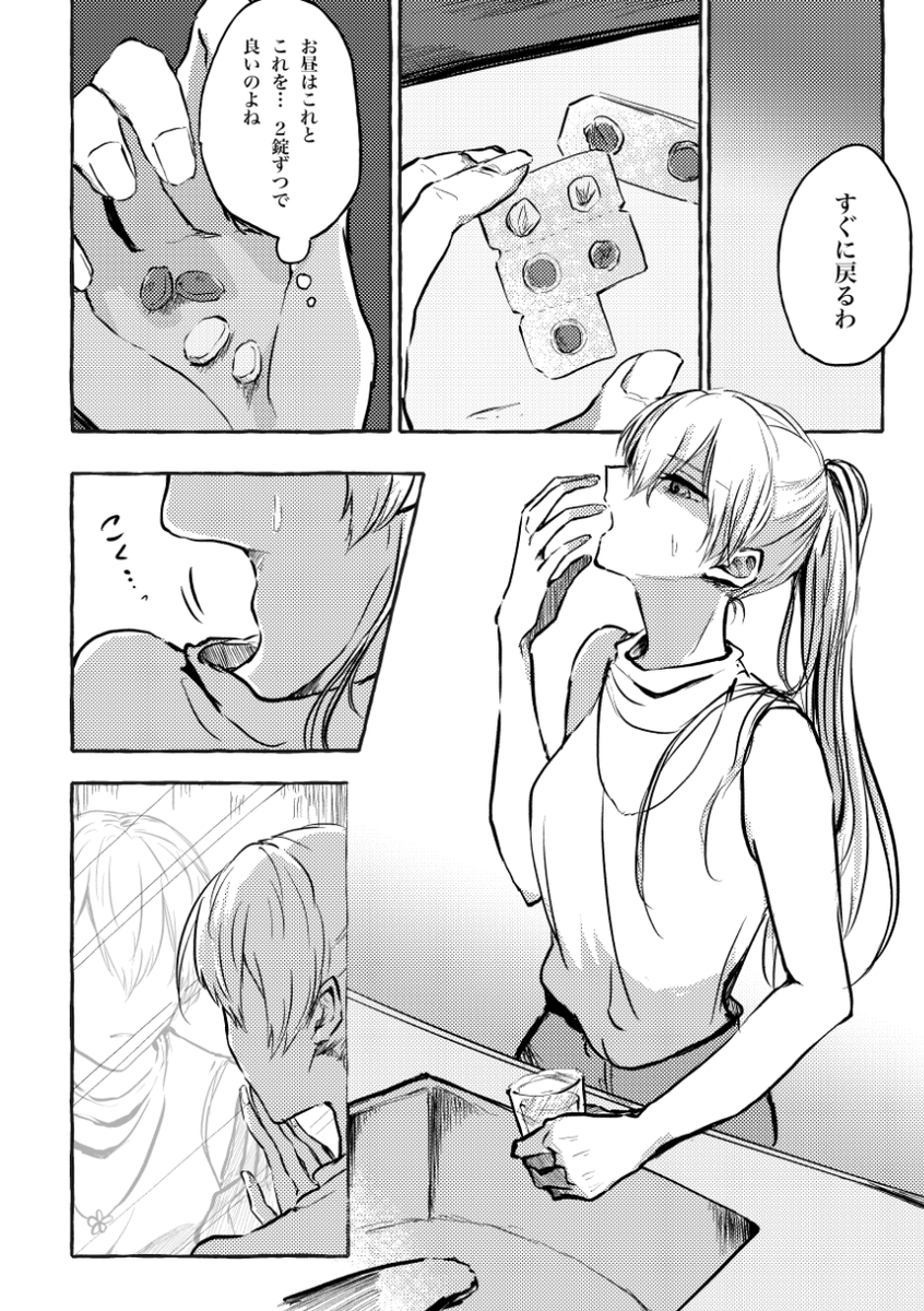 AKI様主催の白鷺千聖合同「Untitled.」に寄稿させていただいた漫画の掲載許可が出ましたので、お祝いの気持ちも込めて公開します。
パスパレに出会えないまま成長した白鷺千聖のifストーリー、カプ要素なし。あまり気分の良い話ではないと思うので、ご注意願います。(4/27) 