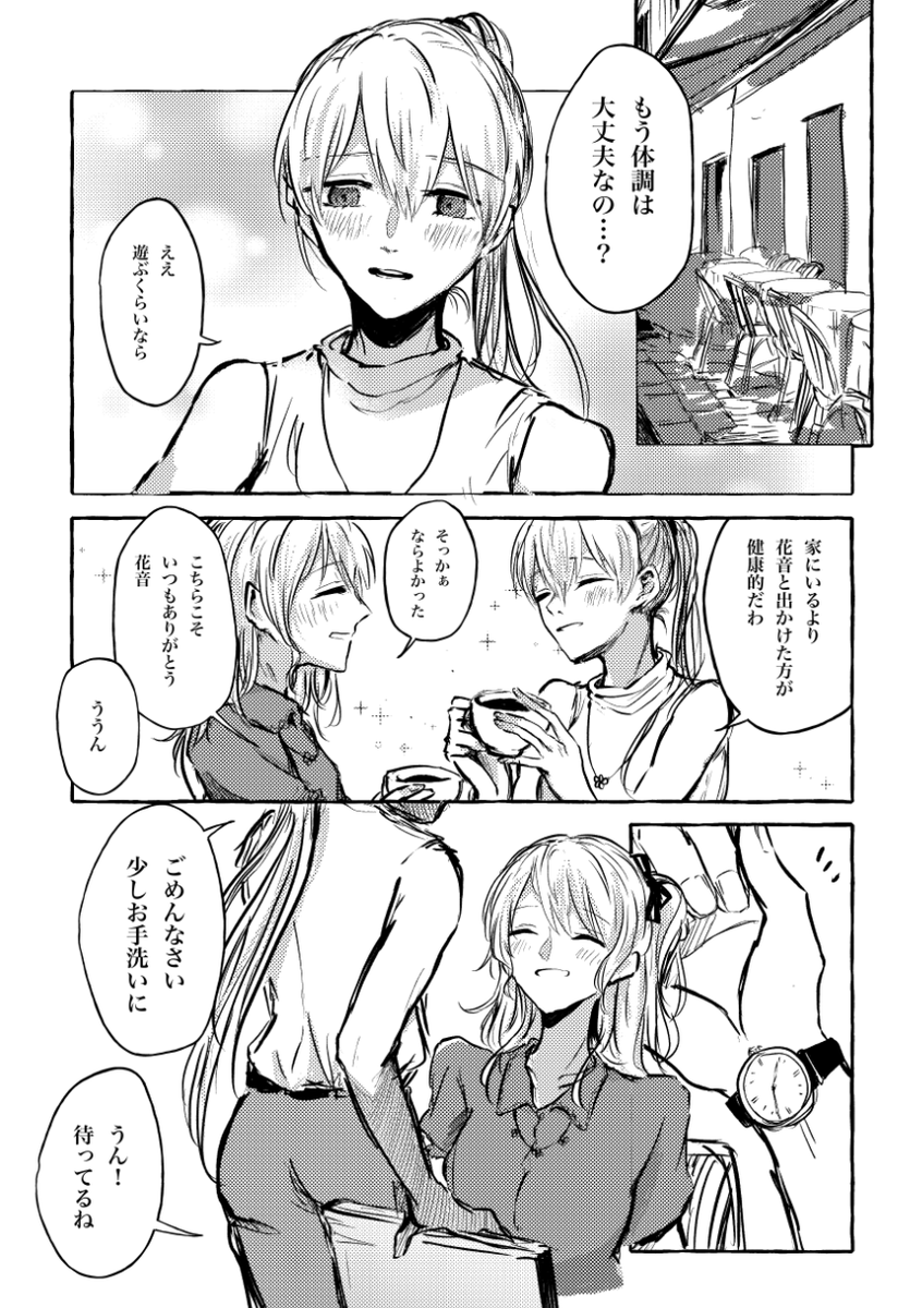AKI様主催の白鷺千聖合同「Untitled.」に寄稿させていただいた漫画の掲載許可が出ましたので、お祝いの気持ちも込めて公開します。
パスパレに出会えないまま成長した白鷺千聖のifストーリー、カプ要素なし。あまり気分の良い話ではないと思うので、ご注意願います。(4/27) 