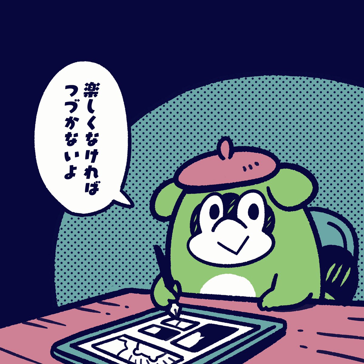 だから楽しいことをしようよ。

#今日のポコタ #イラスト #マンガ #キャラクター 