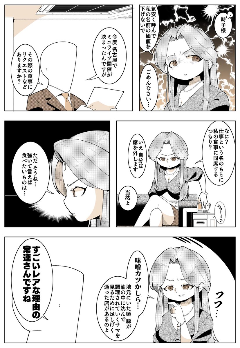 時子様の漫画を描きました. 
