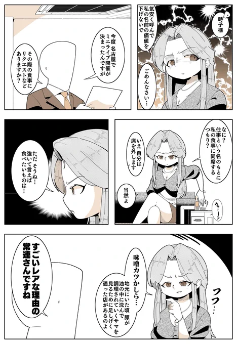 時子様の漫画を描きました. 