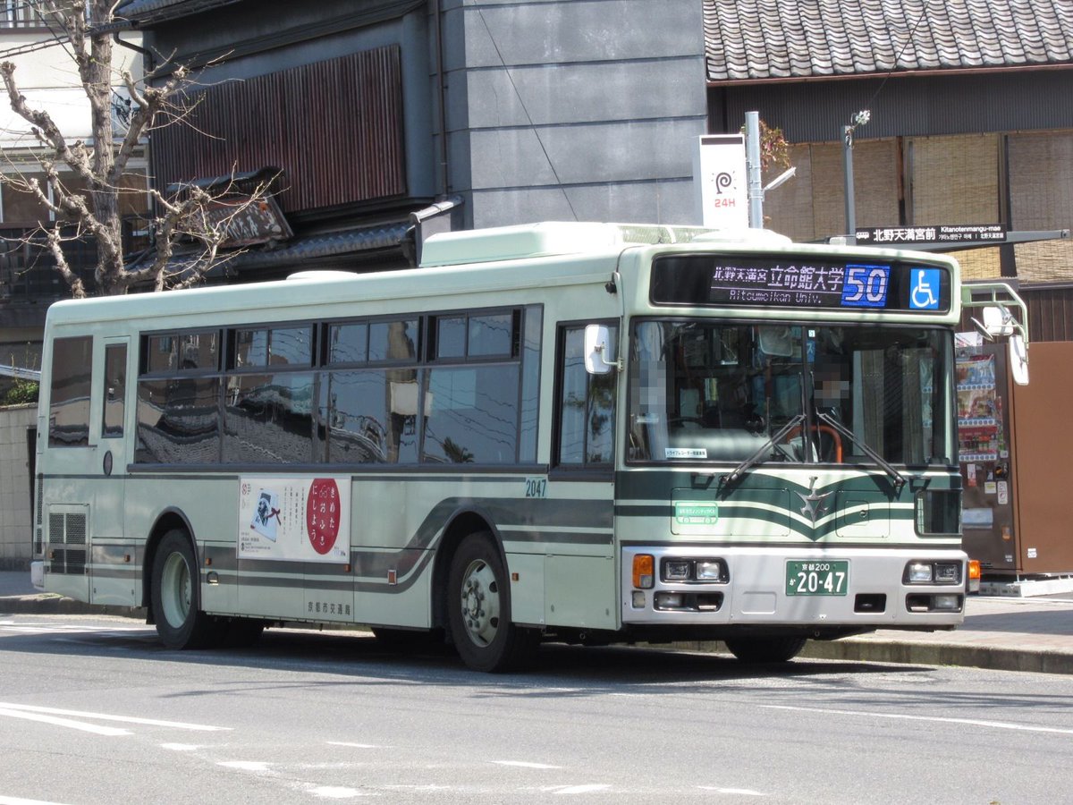 2020年4月5日 京都市バス 北野天満宮前 No.1 ＃京都市交通局 ＃京都 