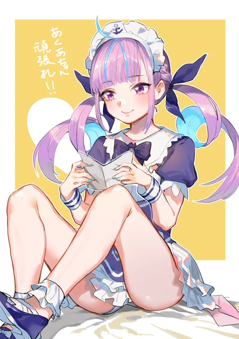 頑張れ!
#あくあーと
#湊あくあ 