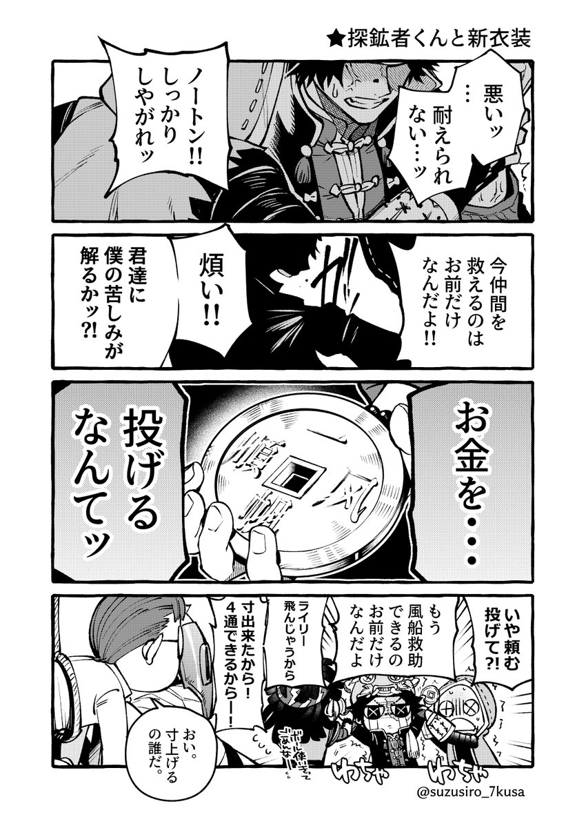 七草スズシロ 漫画 探鉱者くんと新衣装 第五人格イラスト 七草スズシロ 漫画 探鉱者くんと新衣装 第五人格イラスト