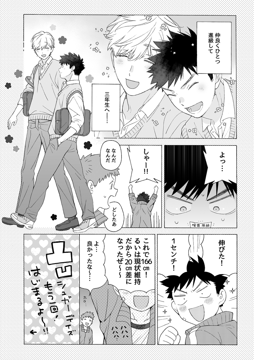 凸凹シュガーデイズ(もう一回!) https://t.co/889ecWf8Qx #pixivコミック
金曜から続編連載始まりました!改めてよろしくお願いします。諸事情で凸凹無印を読めていない方にも楽しんで貰えるようにあらすじ漫画も用意してあります✌️ 