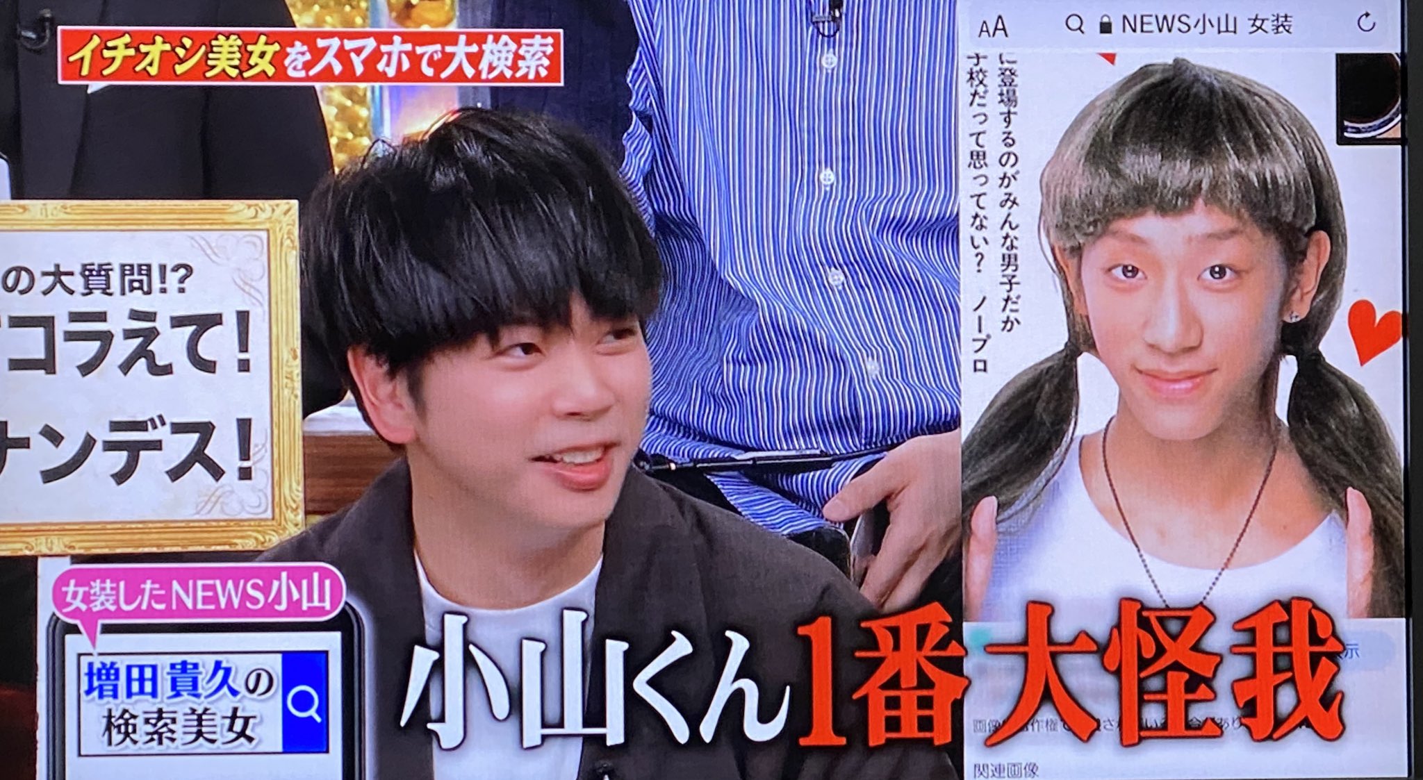 Twitter 上的おもち 女装姿出されて全治6年の大怪我した小山慶一郎 T Co Guued3qatk Twitter