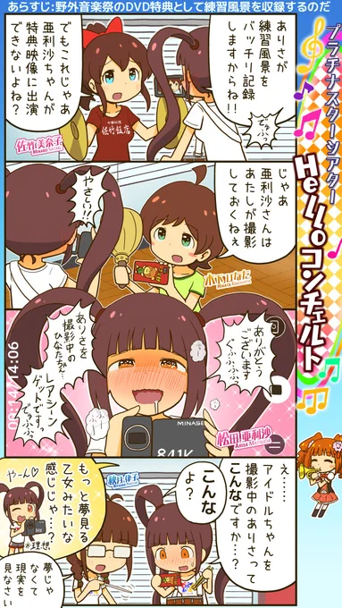 ミリシタ四コマ。練習風景を撮影する亜利沙さんだった。 