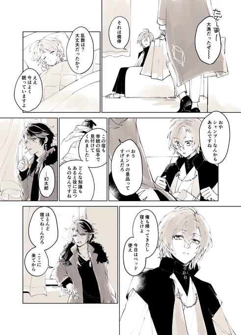 ㊥王区の追手から逃れるために安宿生活してるぽせ
※若干?? 