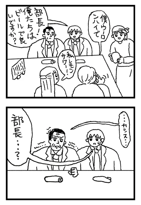 がまん部長 最初の一杯 