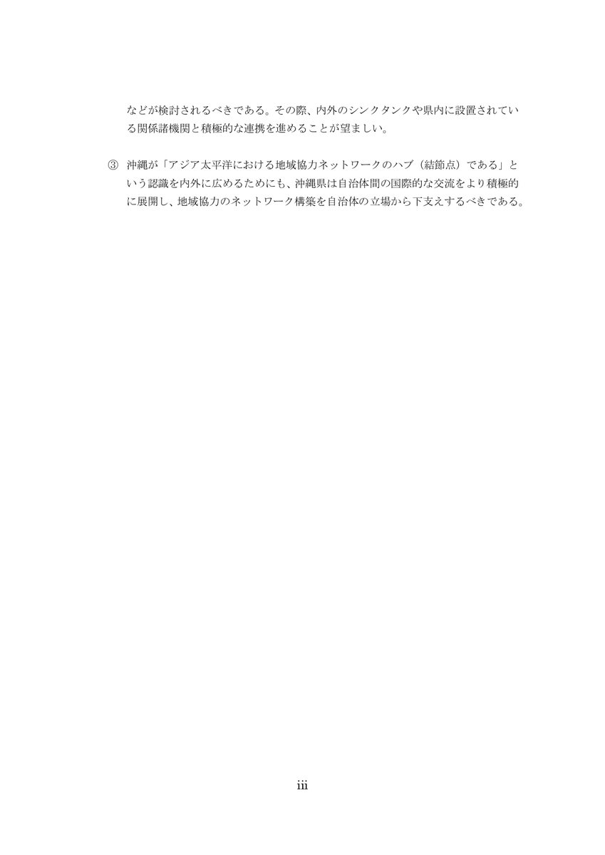 Jin46o's tweet photo. 「在沖米軍基地の整理・縮小についての提言」は、米軍基地問題に関する万国津梁会議が、3月26日に、玉城デニー沖縄県知事に手渡したもの。

家にいる際に、提言部分3ページだけでも、ぜひ目を通してほしい🙏🏻

#辺野古新基地建設
#万国津梁会議
#沖縄海兵隊分散

全文→https://t.co/BQCucCrw1A https://t.co/xXN8D1yCuH