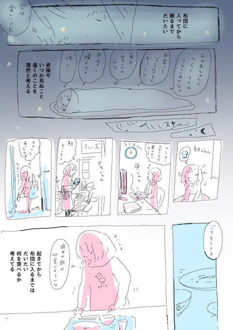 ごちそうさまと言いながら次の食事のことを考える人。しずかに

#しずかに 