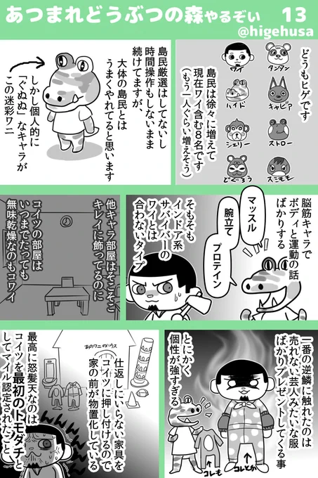 「あつ森」をサバイバルゲームと若干勘違いしているヒゲのプレイ日記(その13)  #あつまれどうぶつの森 