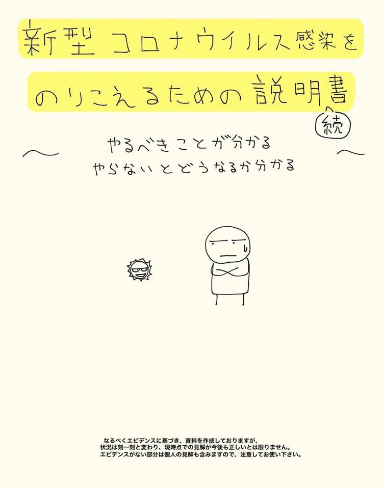 neco1neko's tweet photo. コロナに関する医師の見解
その1

新型コロナウイルス感染をのりこえるための説明書（続編）

実際の医療現場に立つ、
玉井道裕医師の作成した手書きの説明書だそうです。

fbで見かけたものを投稿します

※著作権は作成者に帰属します https://t.co/VgY8riSAdC