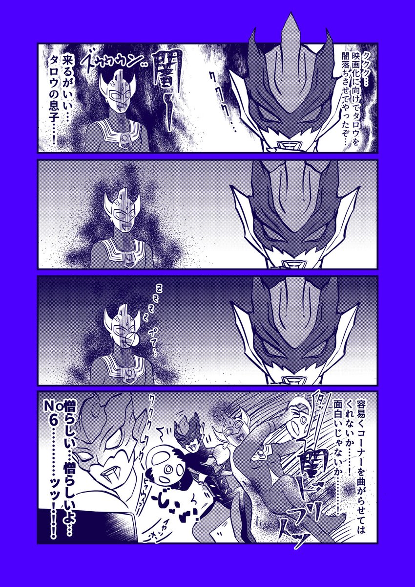 島乃ゆたか 無事に事態が収束しウルトラマンタイガの映画が公開されますように的な漫画何ですが怒られたら消します T Co Ogv57aazai Twitter