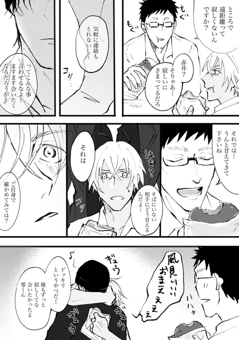 【赤安】気が利く風見さん 