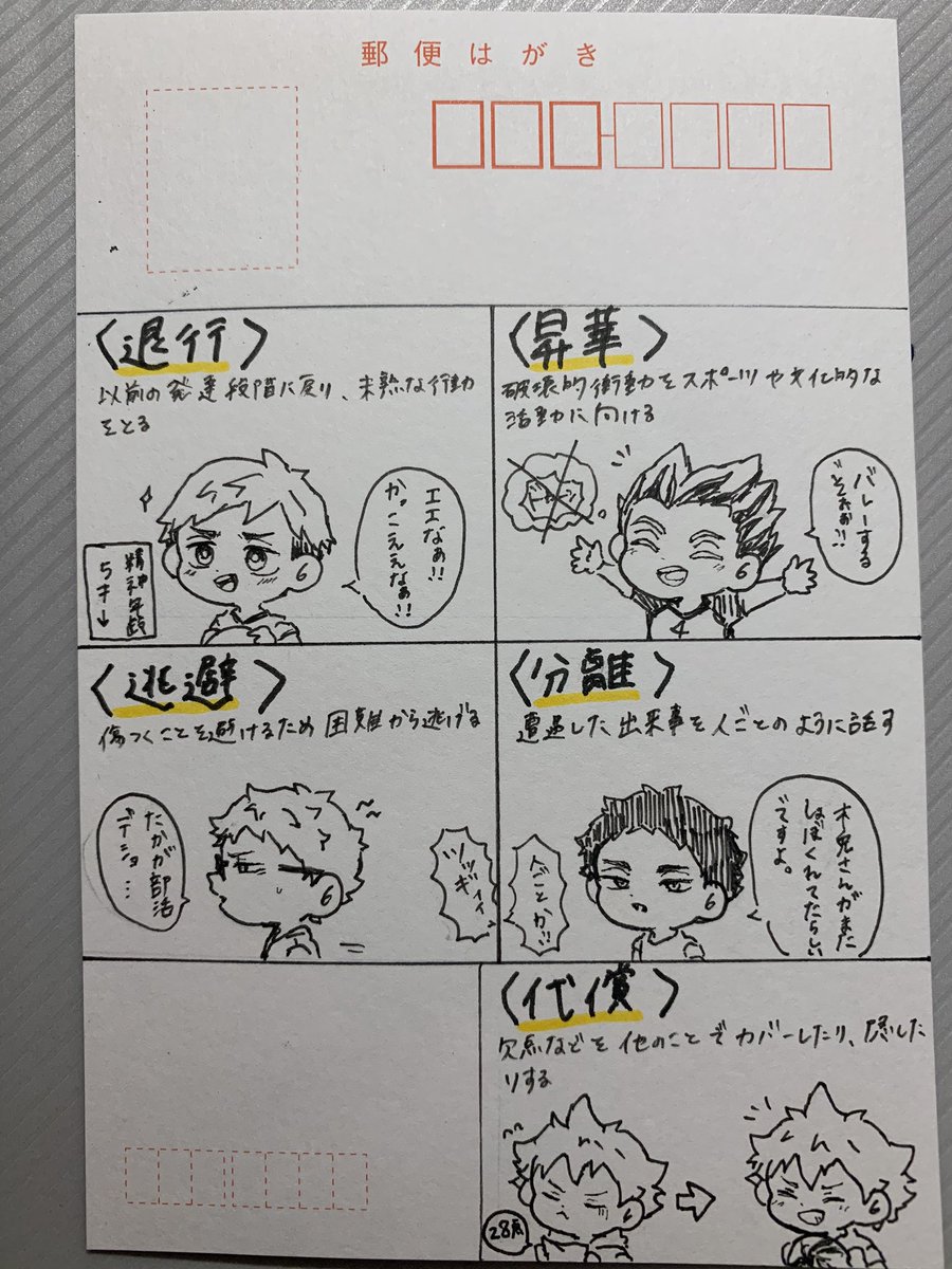 防衛機制覚えるためにとりあえず描いた方が覚えるってなって高速で描いたハイキュー
紙探すのもめんどかったのではがきに書いた笑 
