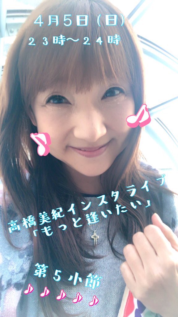あと10分で始まります😆💖 お待ちしてますね♥️ #高橋美紀 #声優
