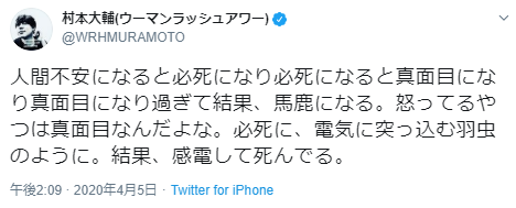 365imyme1's tweet photo. @WRHMURAMOTO マスコミは #新型コロナウイルス 一色で、2か月以上前の中国情報を緩くした焼き直しだから見ない。日本に住んでるのに別世界にいるみたい。マスクとか、10年分くらい普通に買ってみんなにあげた。中国政府系SNSに絡んでたら、凍結されちゃったから暇でしょうがない😷#村本大輔 今こそ国民にお笑いを😃 https://t.co/qvqLNewCE5
