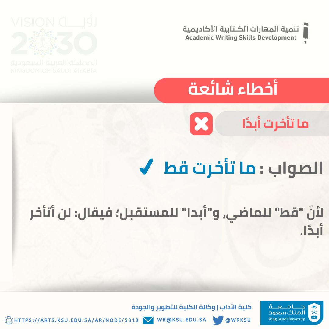 wrksu's tweet photo. قط وأبدًا 

#نحو_كتابة_عربية_سليمة https://t.co/yZn6nPcKkk