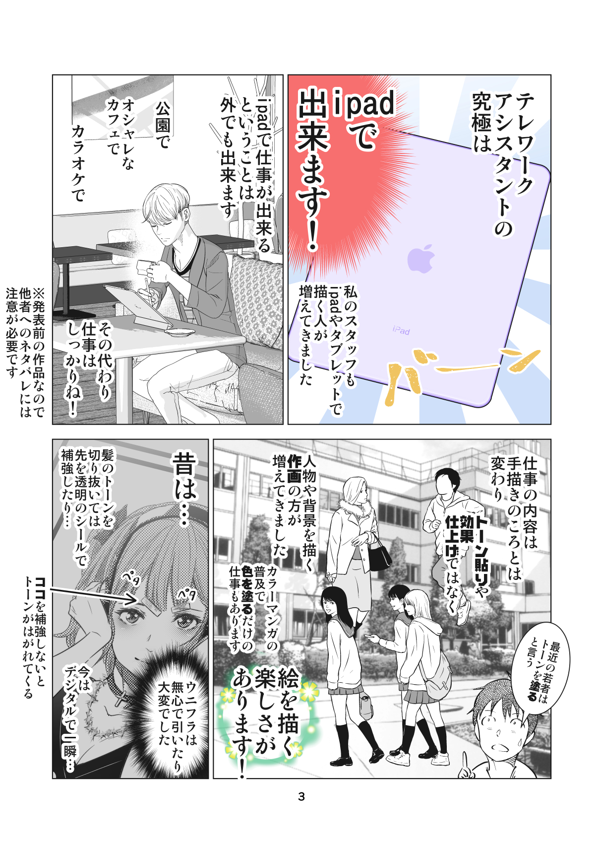 津島隆太 漫画家 セックス依存症になりました マンガアシスタントのススメというマンガを描きました 今 マンガ家 の仕事がテレワークで昔とは大きく変わってきたんです マンガ家 アシスタントさんが増えるといいなと思って描きました 拡散