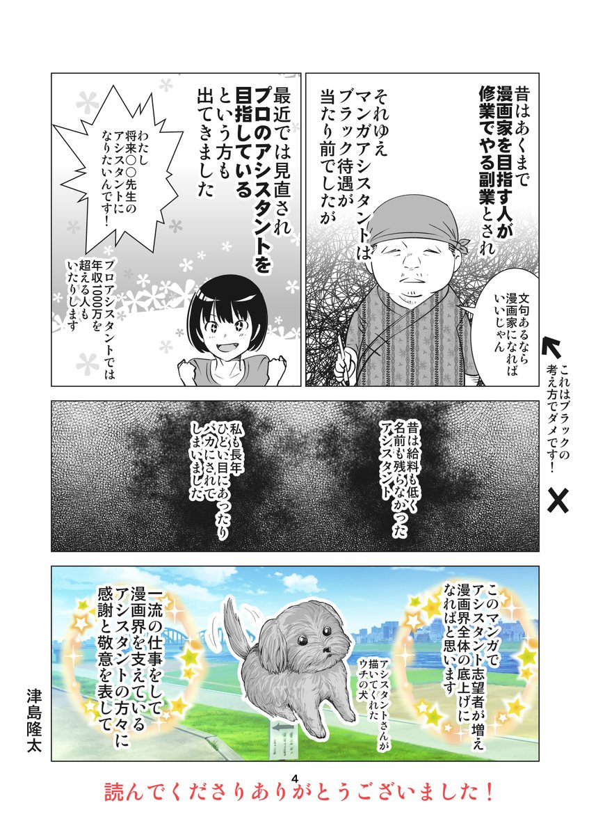 マンガアシスタントのススメ2020というマンガを描きました。
今、マンガ家の仕事がテレワークで昔とは大きく変わってきたんです。
マンガ家、アシスタントさんが増えるといいなと思って描きました。

●拡散してくださると私がとても喜びます! 