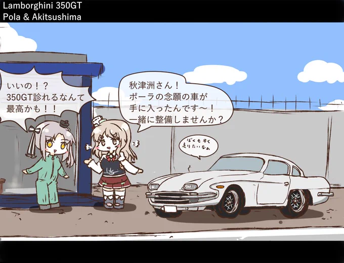 ランボルギーニを秋津洲くんの工房に持ち込むポーラ 