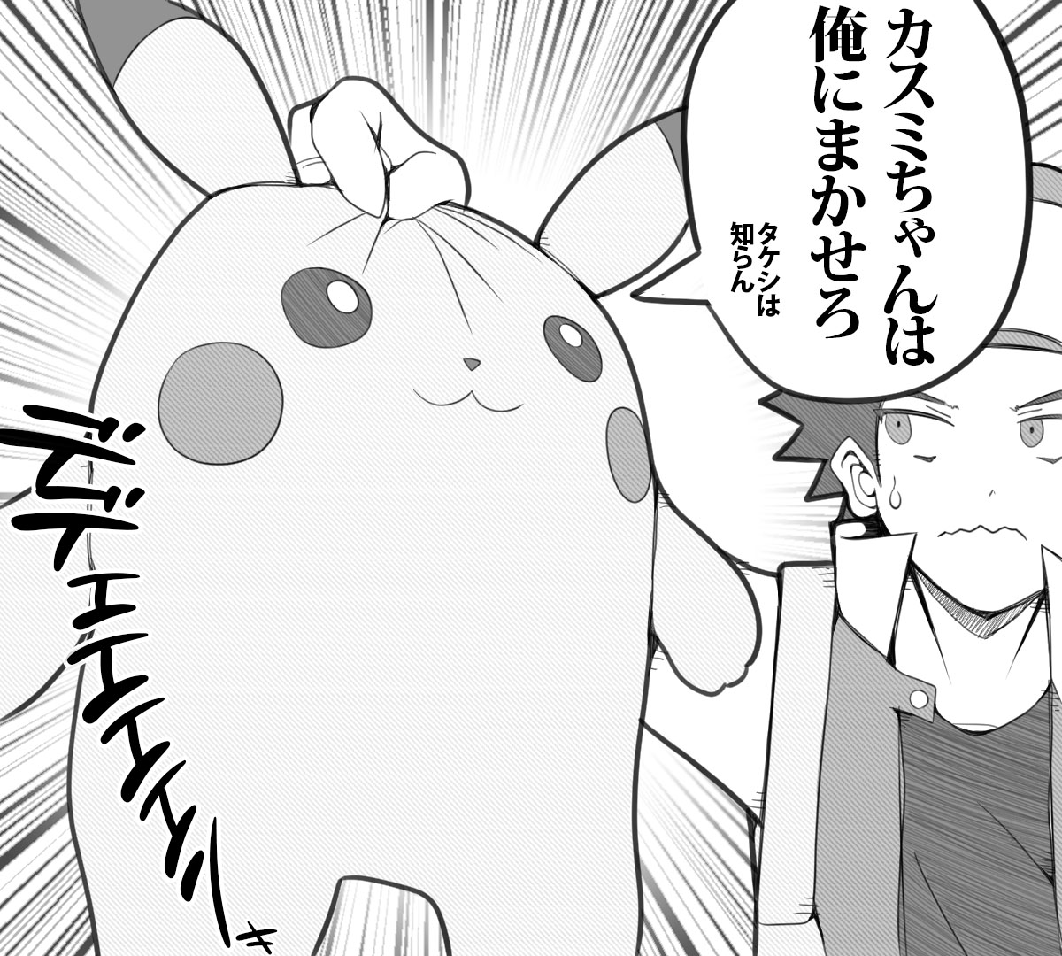 もっちぃもっちぃのピカてゅうが妙にツボだったので描いたやつです(▽◕ ᴥ ◕▽)
#ポケモン #ピカチュウ #pokemon
ポケモン/Mocchi-Mocchi- ぬいぐるみS/ピカチュウ|商品情報|タカラトミーアーツ https://t.co/e0ulMAEGOV