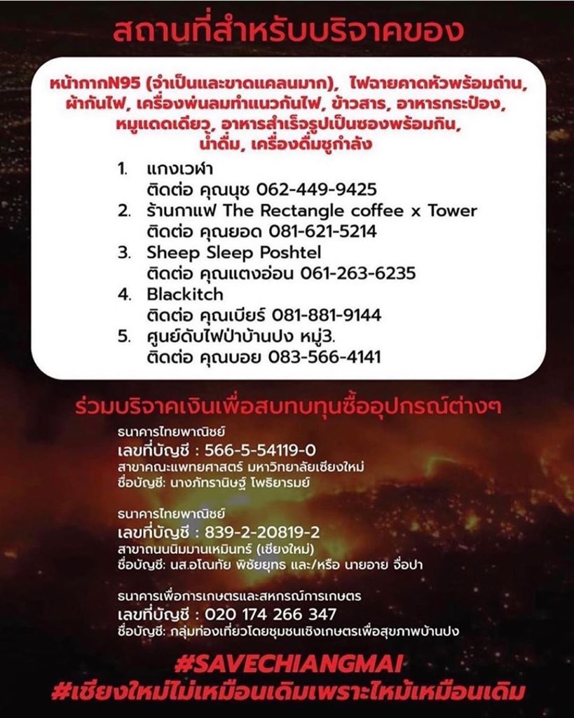 sgsupatt's tweet photo. ตอนนี้ยังต้องการของบริจาคอยู่นะครับ ถ้าเป็นไปได้เป็นสิ่งของจะถึงมือเจ้าหน้าที่มากกว่าครับ #saveเชียงใหม่3 https://t.co/1leSIvS42c