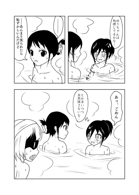 ゆりもこ風呂

#わたモテ 