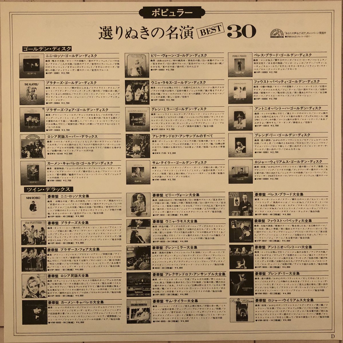 Niakas さて Lpのライナーノーツをなにげに読んでたら なかなか興味深い内容でしたのでコレも貼ります