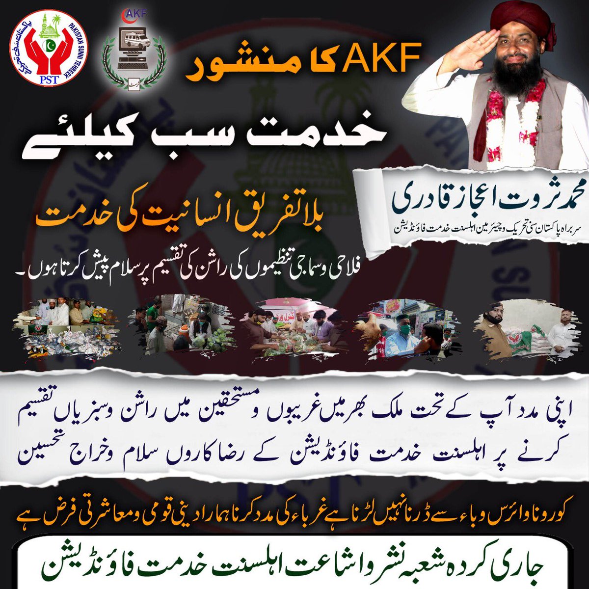 اہلسنت خدمت فاؤنڈیشن tweet media