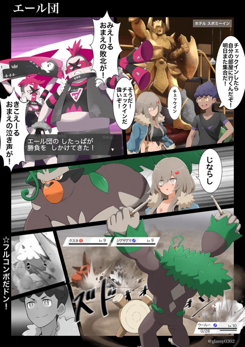 #りんごのガラルレポート
25話
スクショ漁ったらこの時点でのゴリランダーのレベルは36でした 