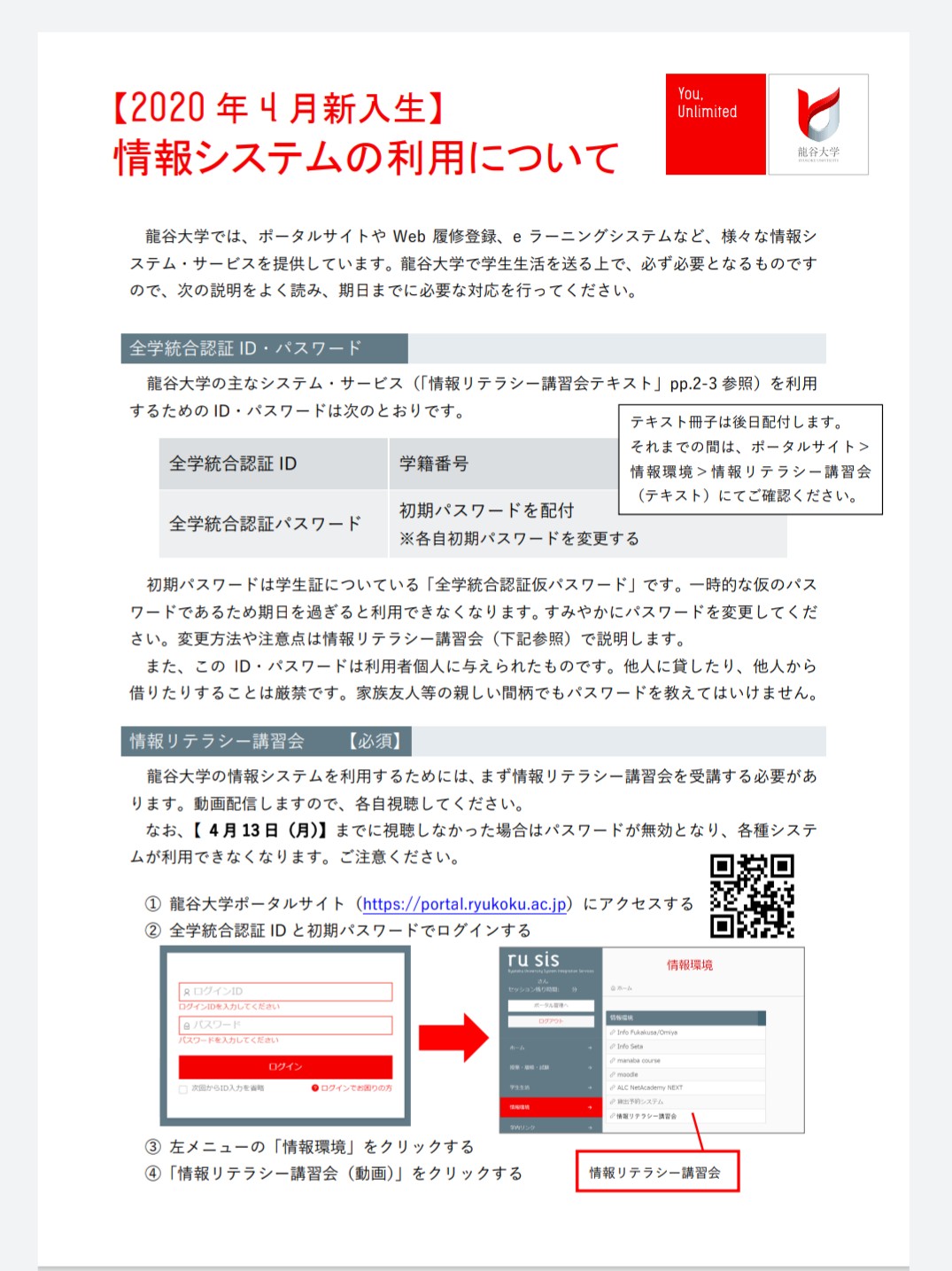 龍谷大学スポーツチャンバラサークル 龍刃会 突然のリプライ失礼します 4月3日に新入生特設サイトで発表がありました 4月13日までにやらないといけません ポイント 情報リテラシー講座をウェブで受ける 仮パスワードを変更する
