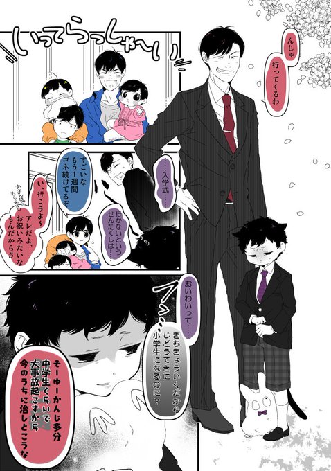 おそ松さん タグが付いているマンガ一覧 480ページ ツイコミ 仮
