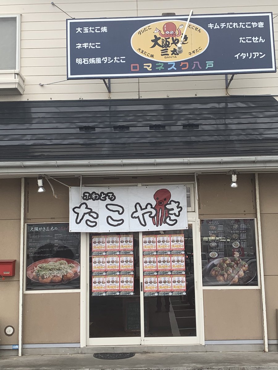 2020年八戸市内にオープンしたお店さんをまとめてみました Togetter