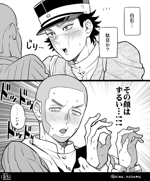 【金カム】
杉白 白石は年上なので是非とも年下の杉元をよしよししてあげて欲しい 