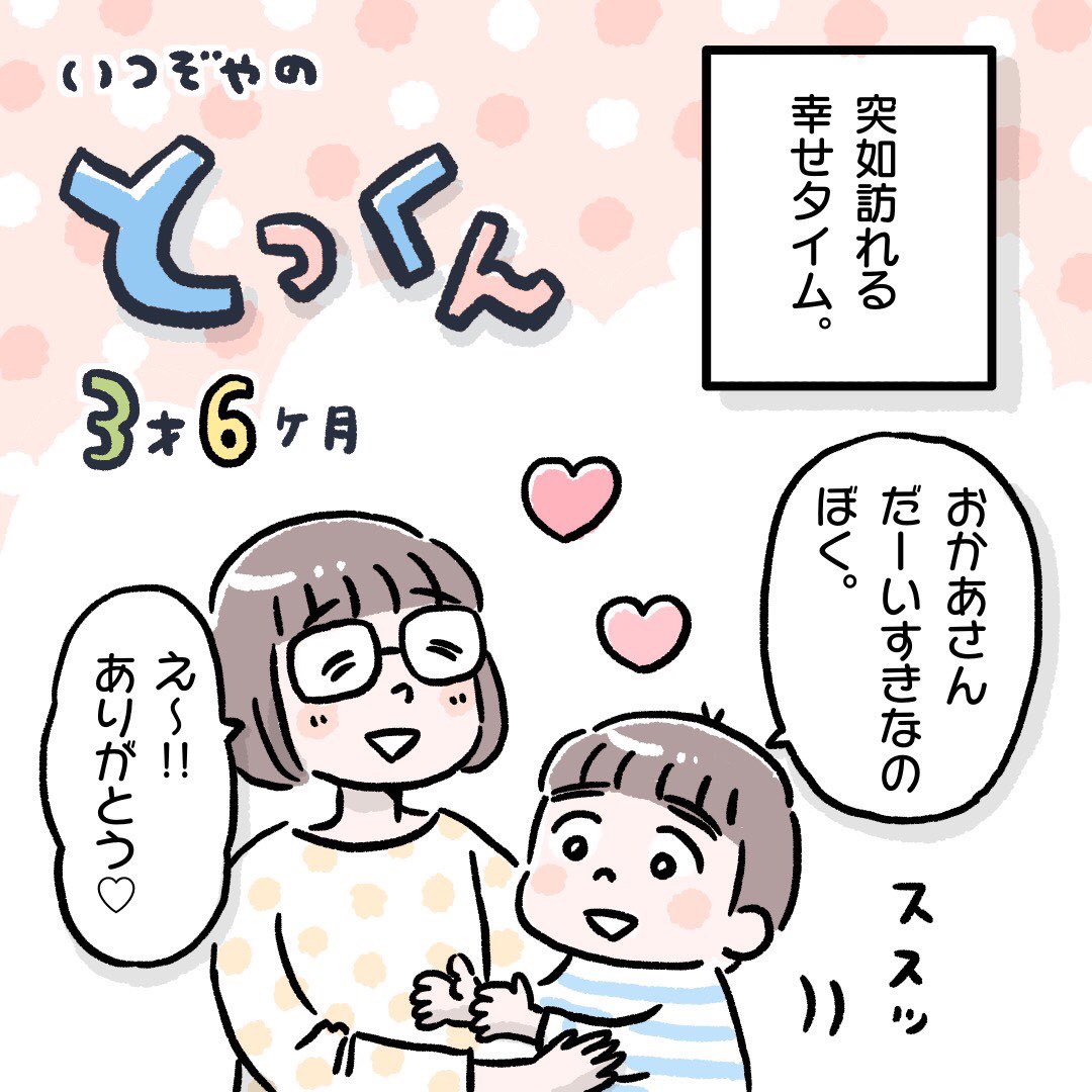 お母さんのこと、好きなんだってよ。
いつまで言ってくれるんだろうね?

#育児絵日記 #育児漫画 #3歳男の子 