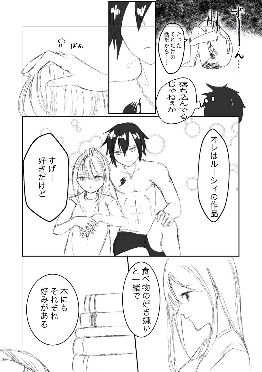 作家になりたてルーシィと励ますグレイ②終