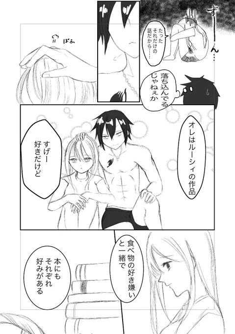 作家になりたてルーシィと励ますグレイ②終