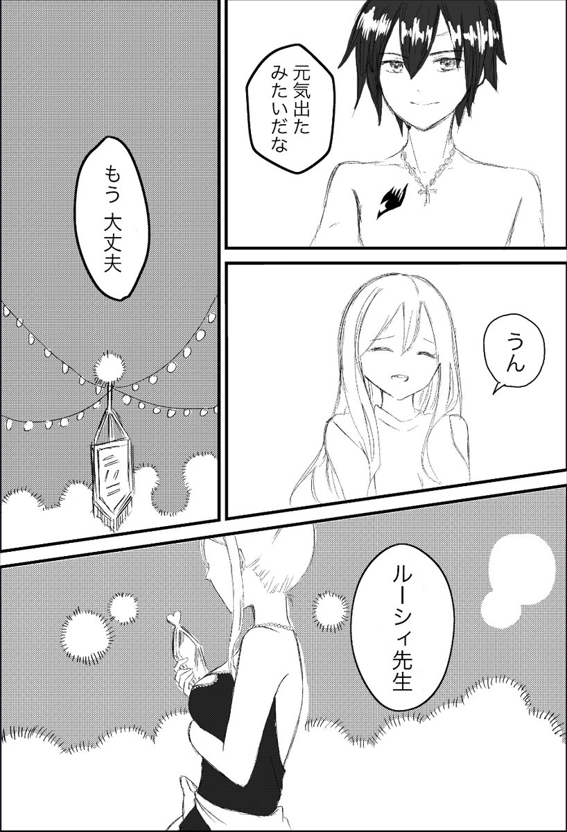 作家になりたてルーシィと励ますグレイ②終