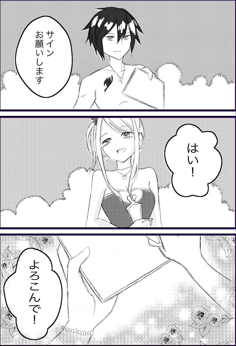 作家になりたてルーシィと励ますグレイ②終