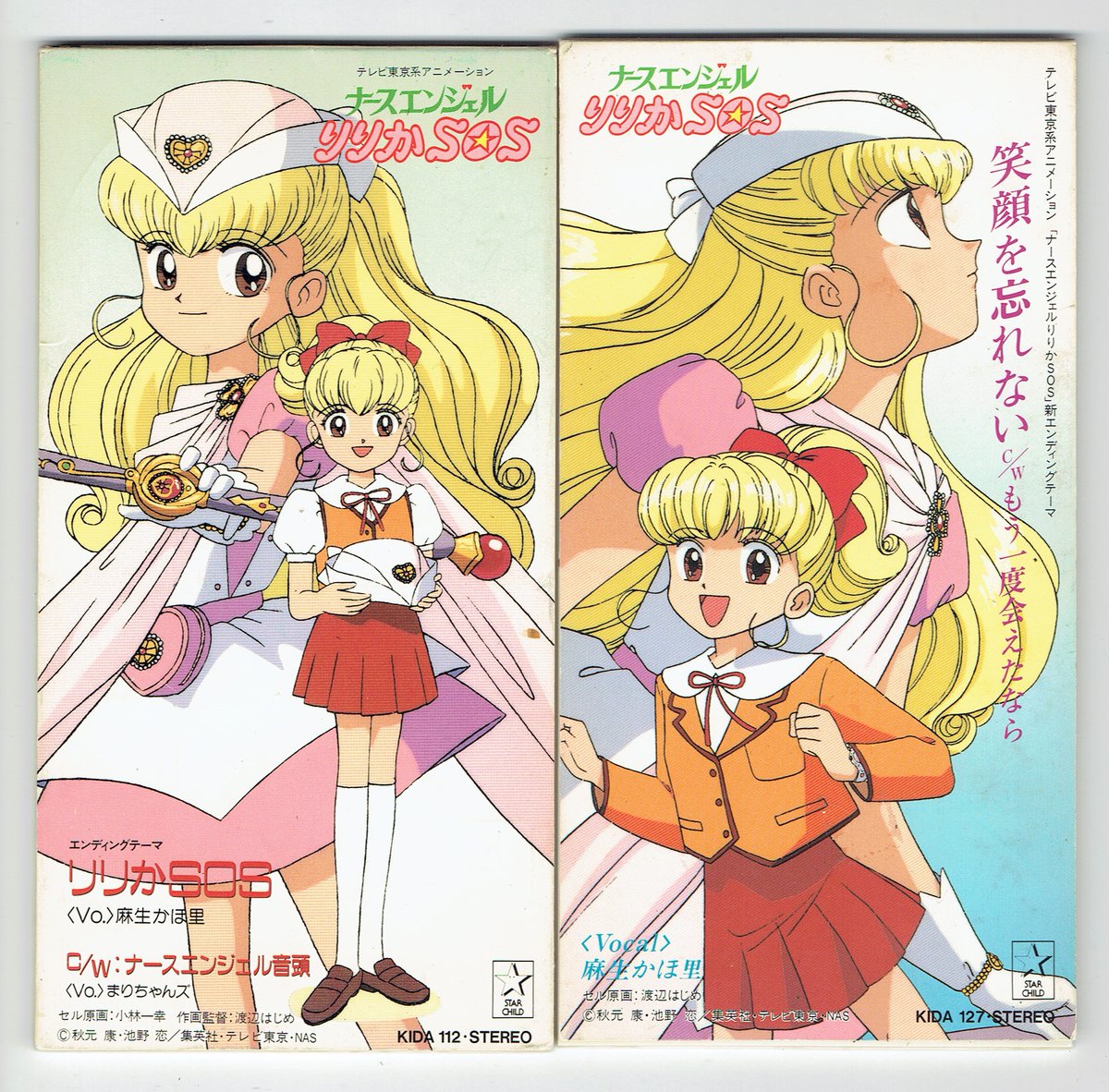 外出を控えて部屋の片付けをしていたら、『ナースエンジェルりりかSOS