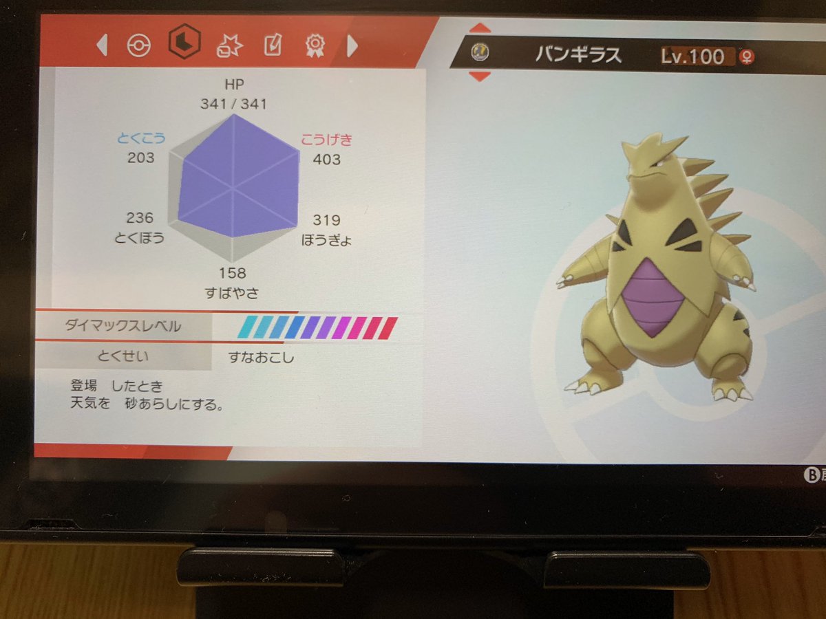 色違い ポケモン剣盾 バンギラス 【ポケモンSM】ついにアローラで解禁！！色違いメガバンギラスは超火力・超耐久！！【育成論】