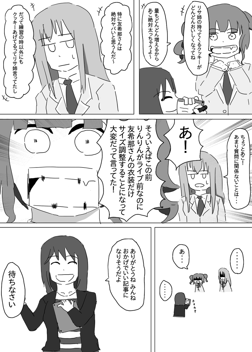 ゆきあこ+まりな
三周年イベの友希那かっこよかった 